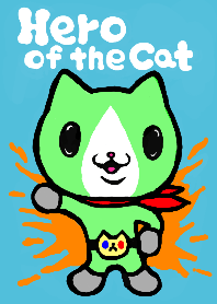ねこのヒーロー