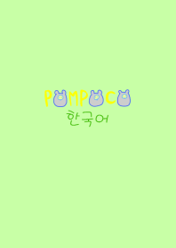 POMPOCO Korea Colorful Ⅲ 5