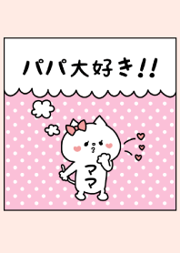 PAPA LOVE -13-