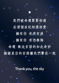 Thank you starry sky- fate