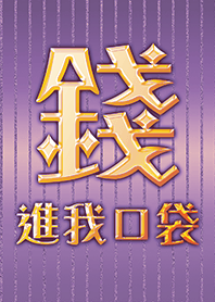 luck! Money in my pocket 19