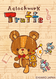 ぜんまいじかけのトリュフ (4)
