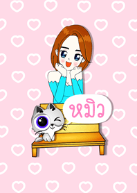 หมิว - ธีม (สีชมพู) สายอ้อน