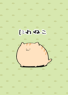 にわねこ着せかえ Line 着せかえ Line Store にわねこ着せかえ Line 着せかえ Line Store
