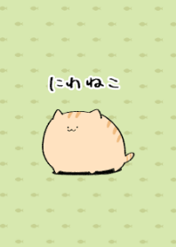 にわねこ着せかえ