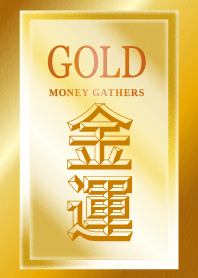 ★風水 金運紹福
