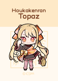 宝華絢爛：トパーズ