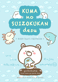 かわいいよ！くまの水族館です着せかえ
