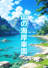 Mountain Shore Haven