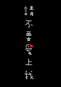 Do not love me