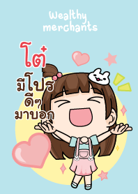 โต๋ แม่ค้าผู้น่ารักขายดี๊ดี V13