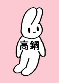 TAKANABE by nekorock no.8277