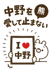 [Nakano] I love bears and never stop