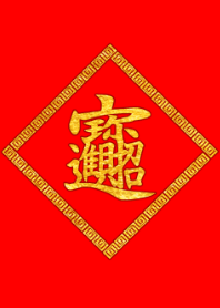 Chinese Lucky Characters