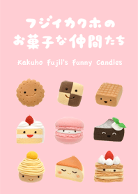 フジイカクホのお菓子な仲間たち