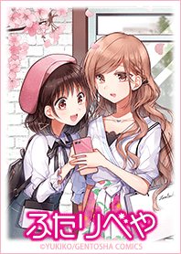 Futaribeya Spring ver.