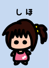 俺の彼女はしほ