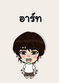 คนชื่อ อาร์ท เองครับ (ซาหวัดดี)