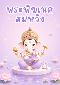 Ganesha' Blessing (Purple) V2