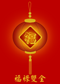 Chinese lamp - Lucky & Wealthy