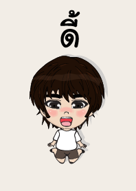 คนชื่อ ดี้ เองครับ (ซาหวัดดี)