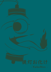 Yokai chochin-KM Teal GRN