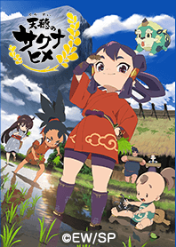 TVアニメ「天穂のサクナヒメ」Vol.1