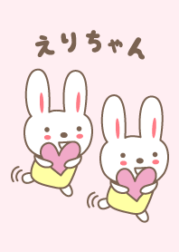 えりちゃんうさぎの着せ替えRabbit for Eri
