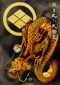 【金龍と丸に武田菱】テーマ|家紋の魔除け