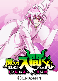 Welcome to Demon School! Iruma-kun Vol18