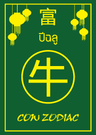 cow zodiac
