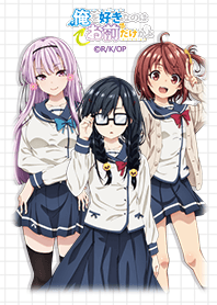 俺を好きなのはお前だけかよ