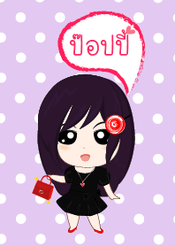 ป๊อปปี้ (ชุดเรดดาร์กเซเลบริตี้เกิลล์)