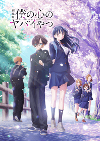 " The Dangers in My Heart: The Movie "