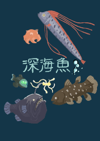 深海の水族館