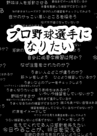 プロ野球選手になるための着せかえ