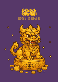 可愛招財純金貔貅(深紫色)