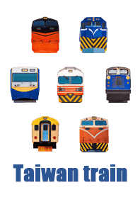 台灣火車-永保安康