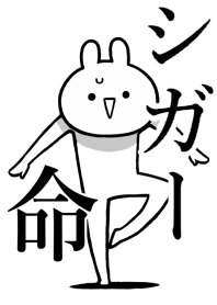 Like Themiie[SHIGA-]