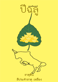 The Year of the Ox (yellow)