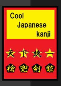 Cool Japanese kanji-National unification