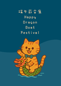 貓咪的端午節(神秘青藏色)