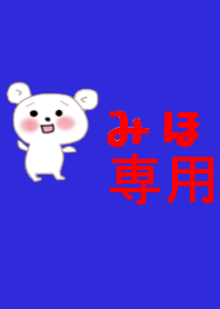 みほの着せ替え