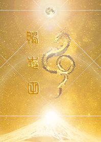 [kamoshida] HappyNewYearDragon2024