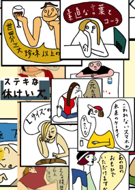 ステキな休けいズ。