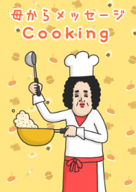 母からメッセージ 【Cooking】