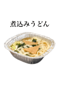 煮込み うどん「きつね」