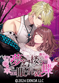 Mugenrou and Sleepless Butterfly Vol.2