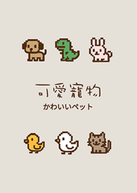 ฉันมีสัตว์เลี้ยงอิเล็กทรอนิกส์-เทาน้ำตาล