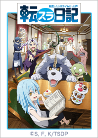 TVアニメ「転スラ日記」Vol.13